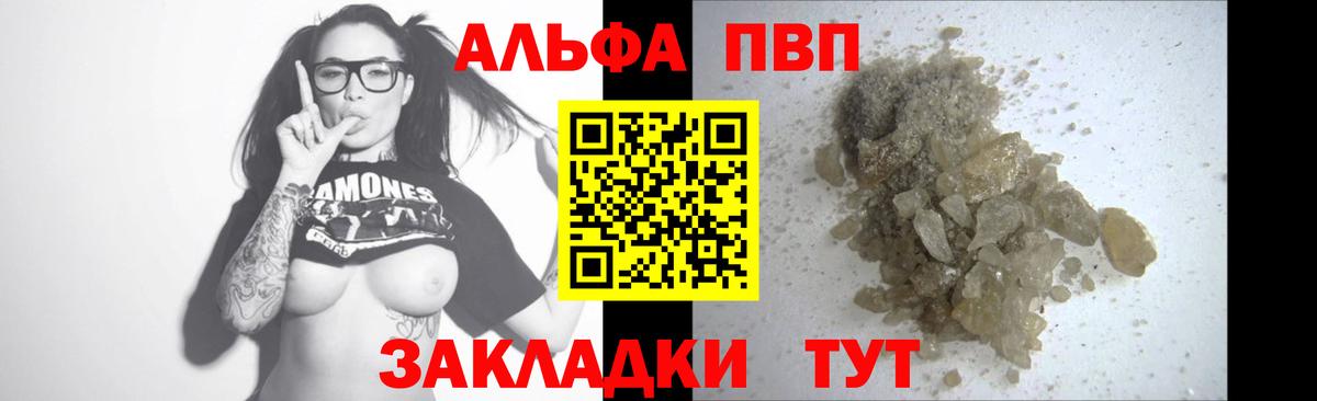 Альфа ПВП VHQ Тюмень
