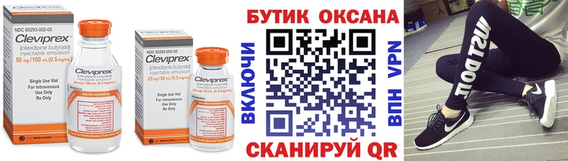 БУТИРАТ бутик Тюмень