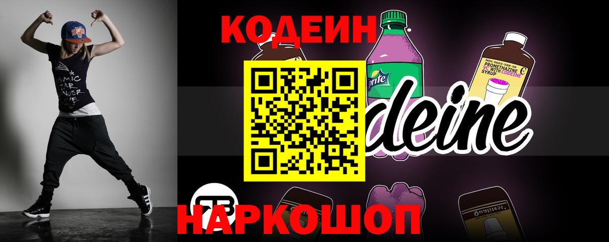 Тюмень  Кодеиновый сироп Lean Purple Drank  Кодеиновый сироп Lean напиток Lean (лин)  Вход с VPN 