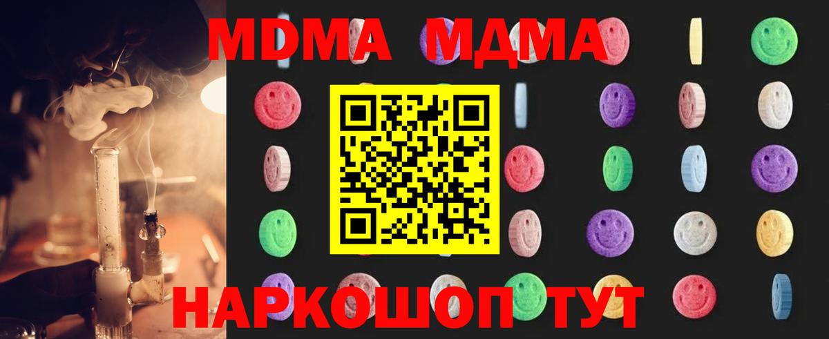 МДМА кристаллы Тюмень