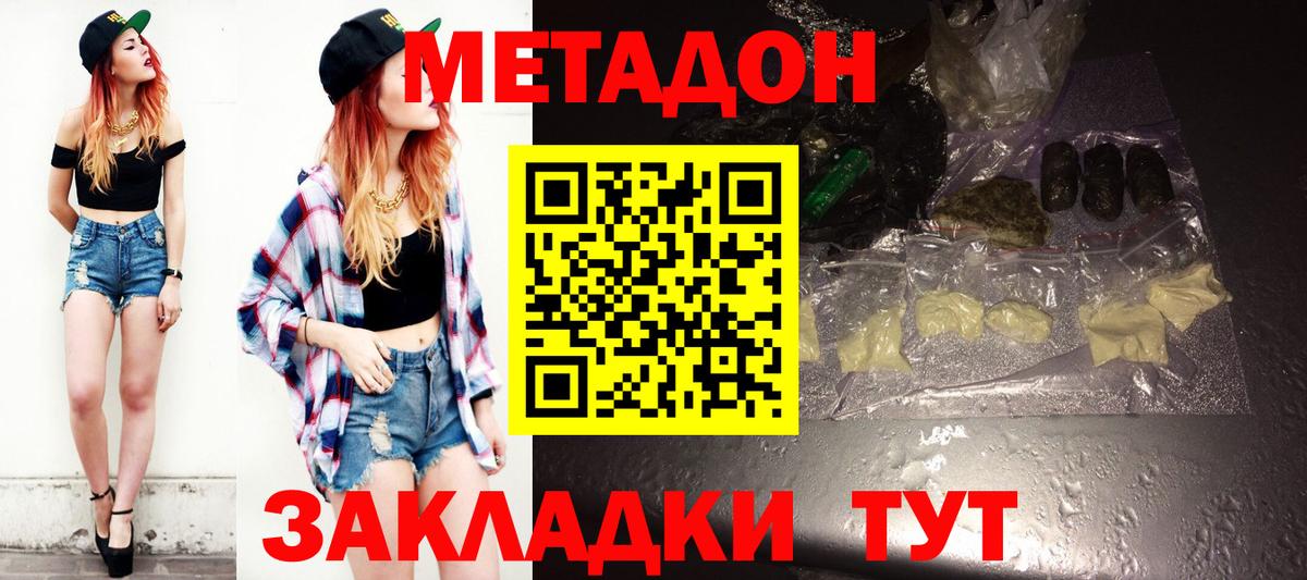 МЕТАДОН methadone Тюмень
