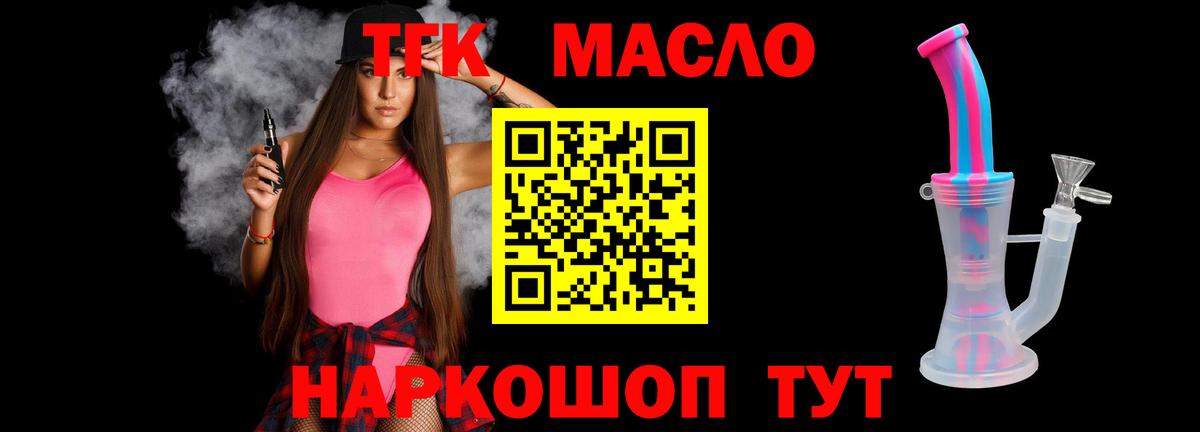 ТГК гашишное масло Тюмень